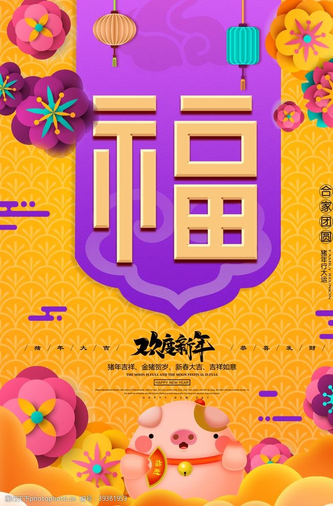 传统节日挂历福字图片