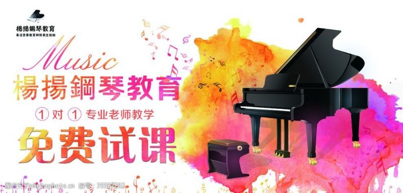 钢琴培训教育海报展板宣传图片