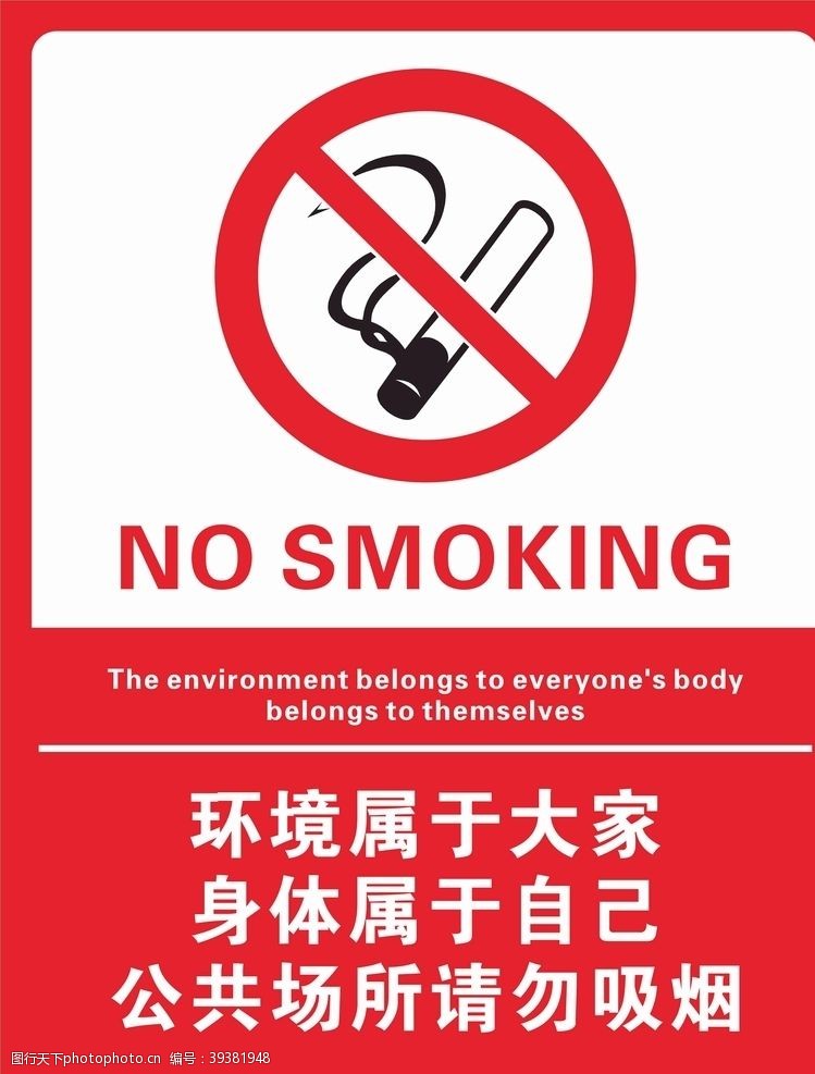 绿色温馨背景公共场所请勿吸烟图片