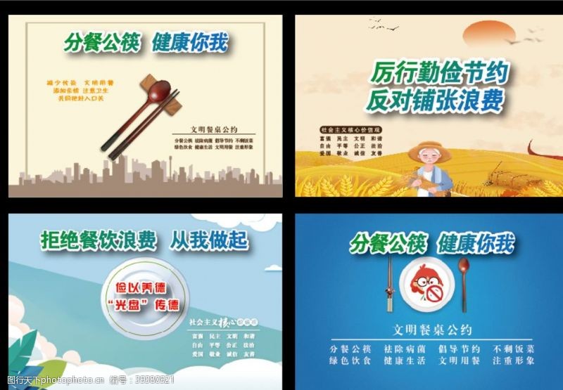 用公筷公共卫生项目图片