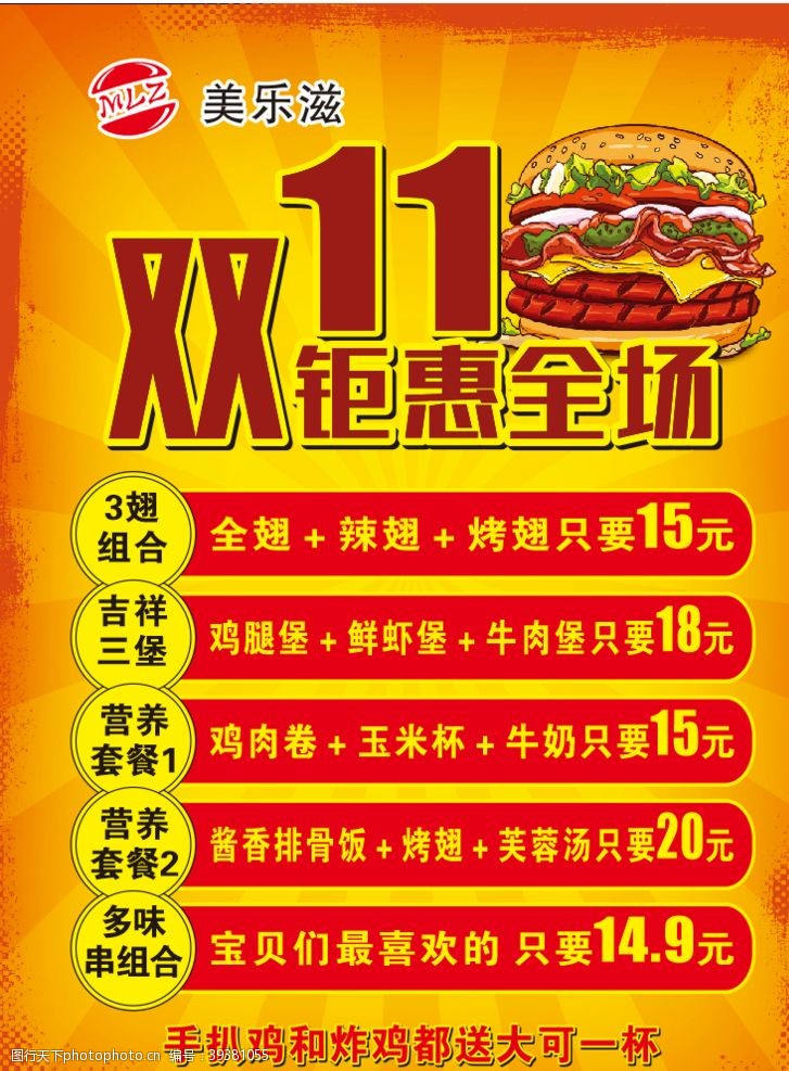烤肉菜单汉堡店双十一促销海报图片