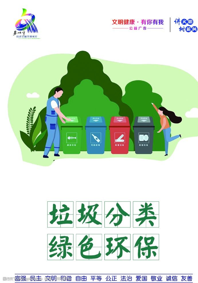 值树节垃圾分类绿色环保图片