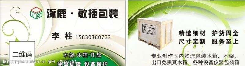 国际物流木箱绿色名片物流环保图片