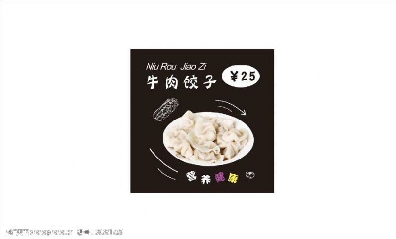 香菜牛肉饺子水饺图片
