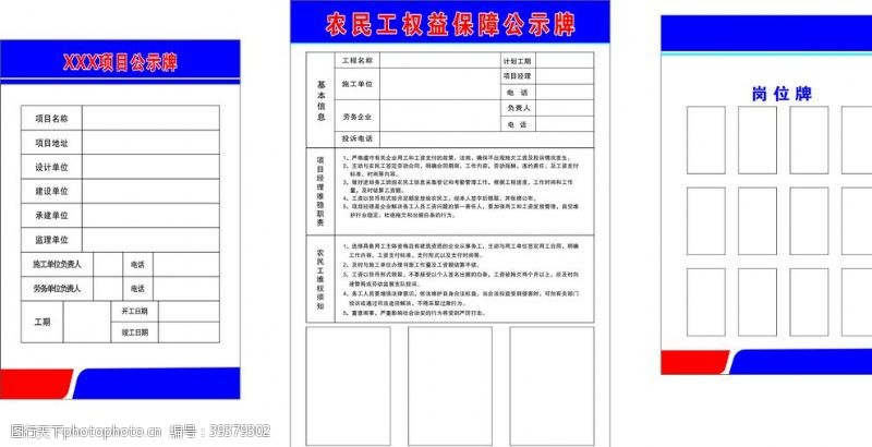 农民工合法权益保障公示牌图片