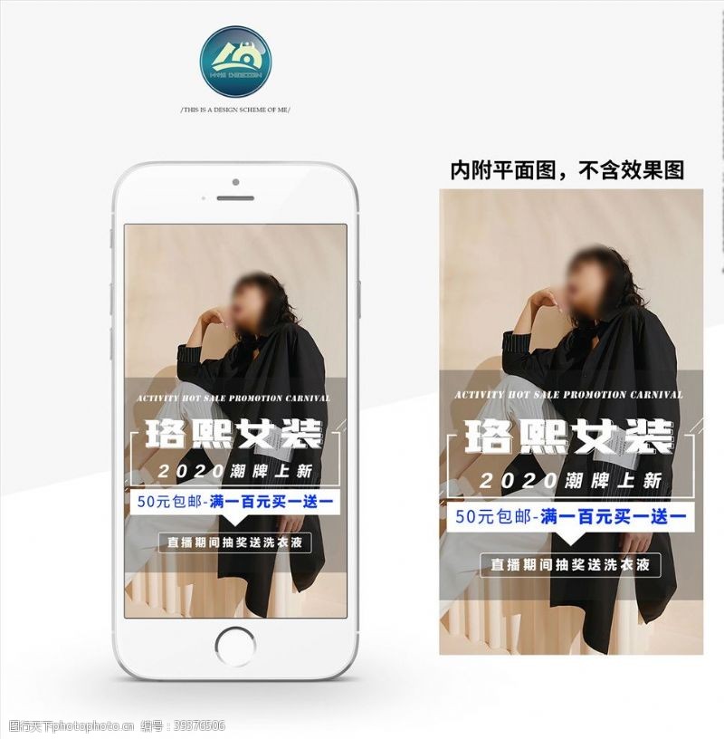 电商用途女装促销海报图片