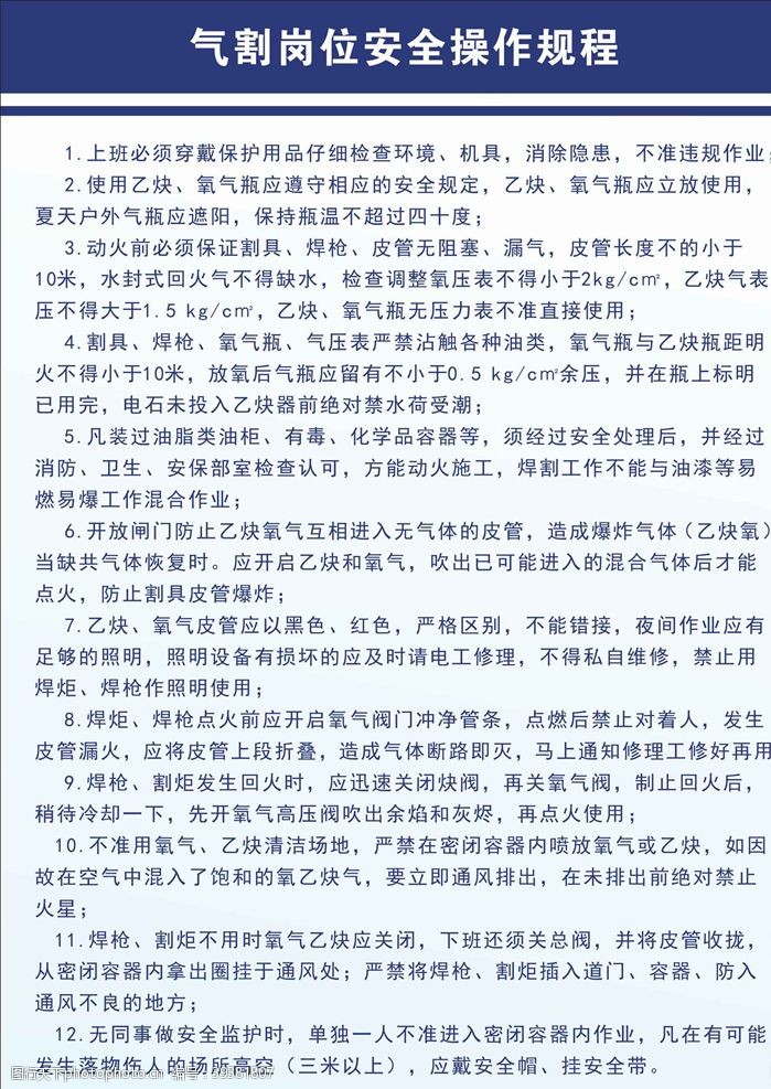 气割岗位安全操作规程图片