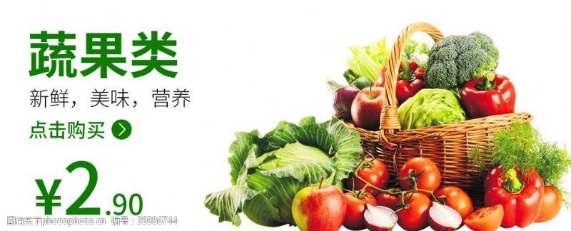 创意果蔬蔬果类蔬果类海报水果海报图片