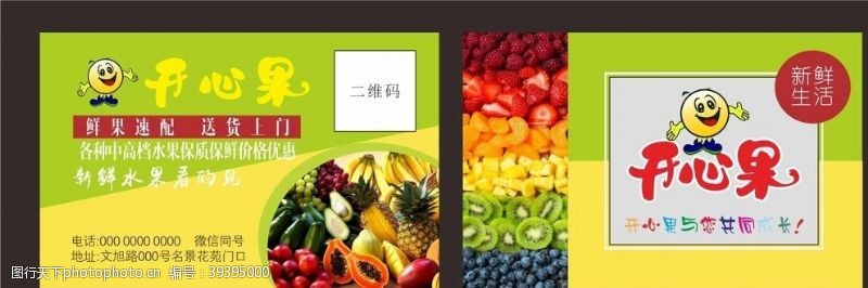 蔬菜名片制作水果名片模板图片
