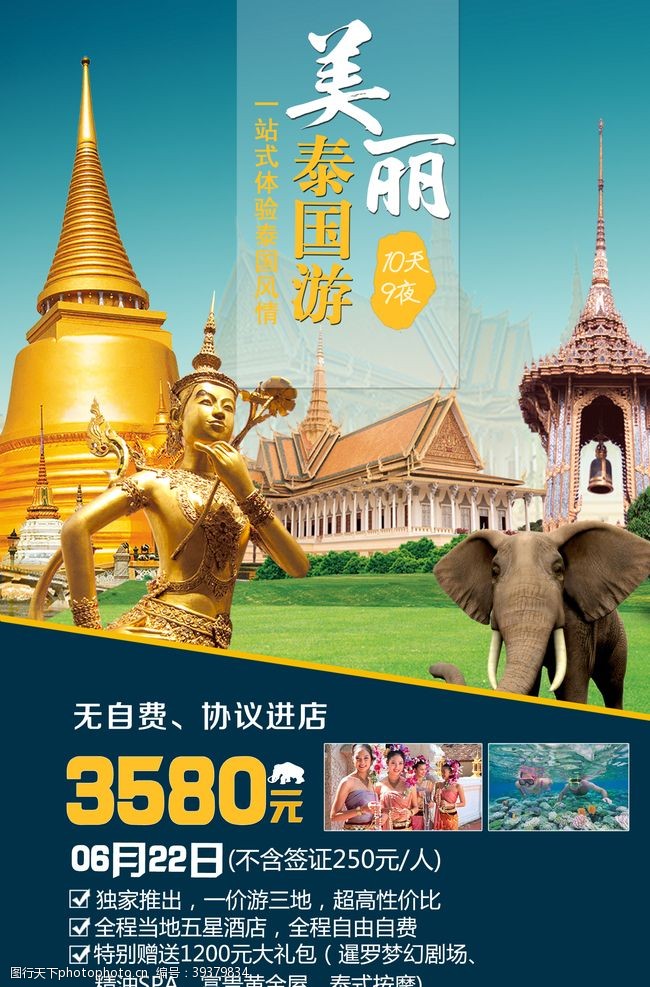 泰国旅游海报泰国图片