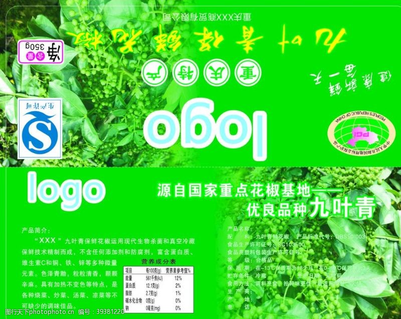 重庆特产鲜花椒标签图片