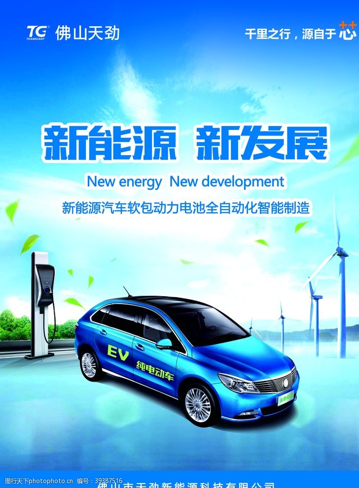 绿源电动车新能源汽车广告图片