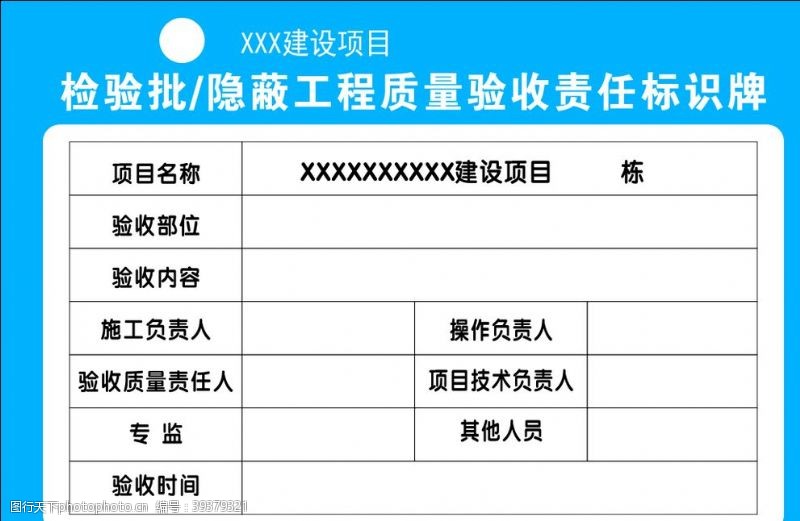 湖南建工隐蔽工程质量验收责任牌图片