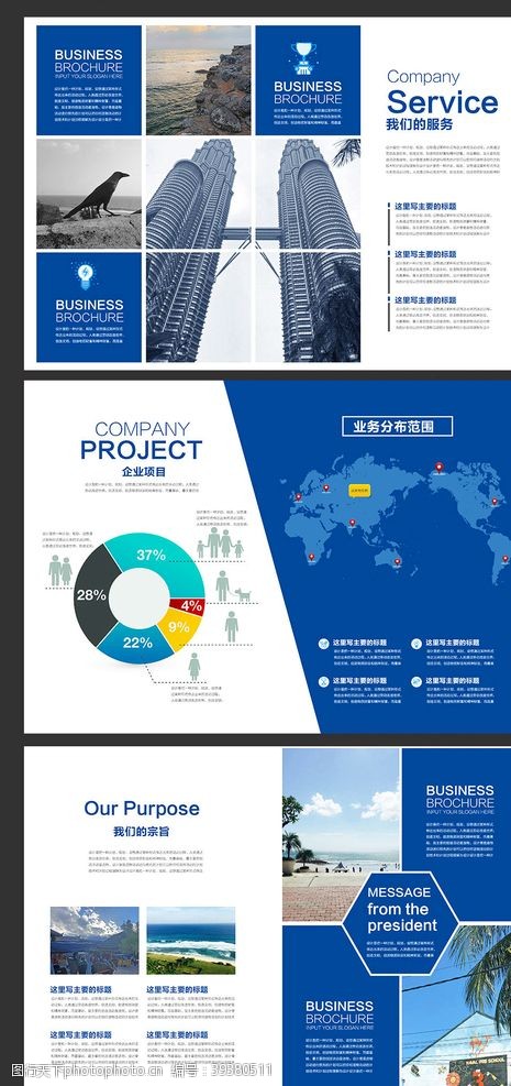 科技通讯网络整套蓝色时尚商务建筑画册图片