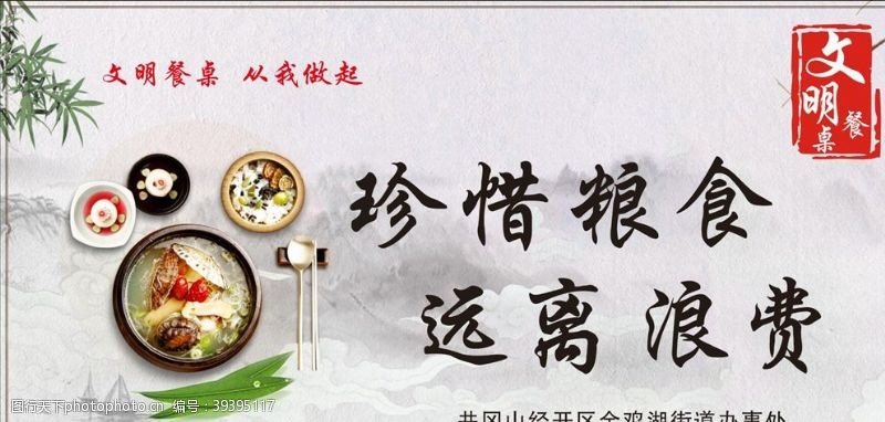 珍惜粮食远离浪费图片