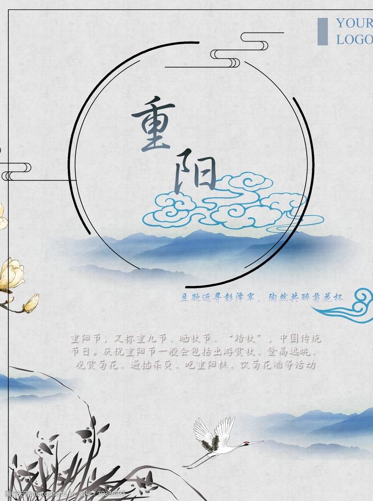 清明节贺卡中国风99重阳节节日宣传海报图片