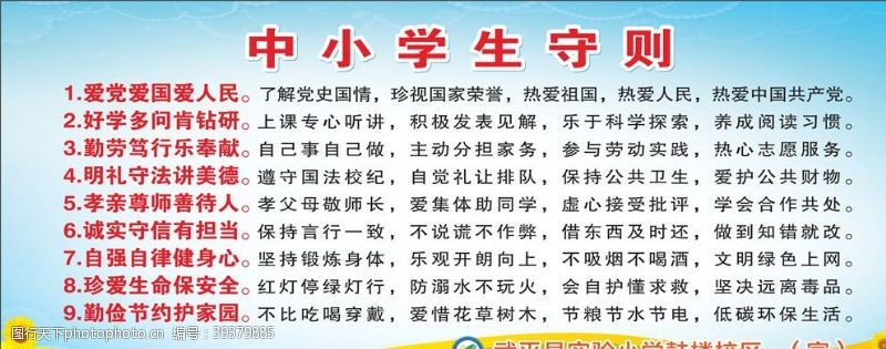 中小学生守则图片