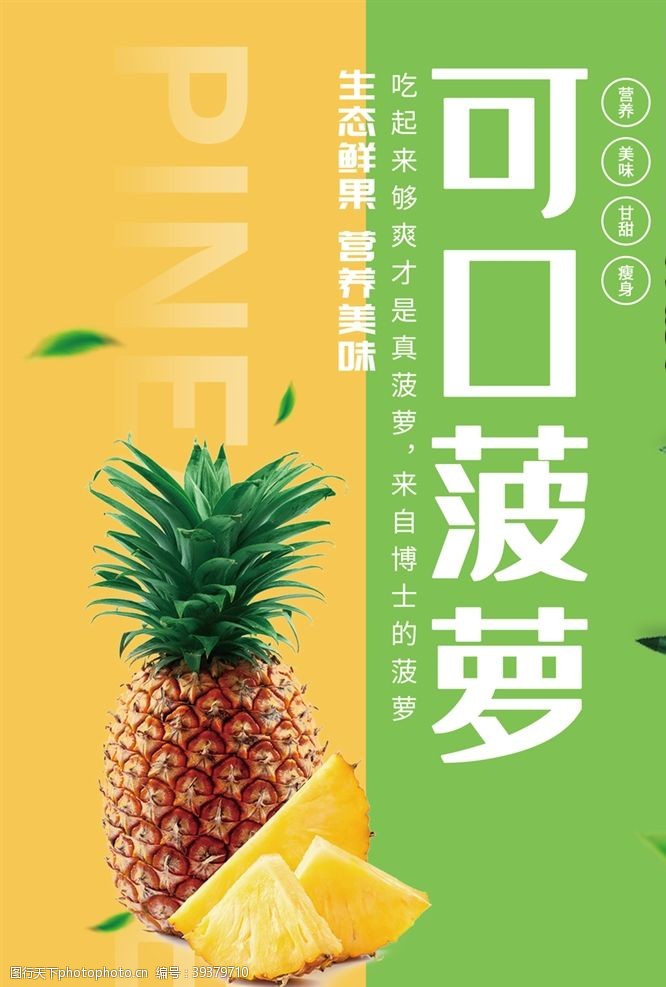 美发x展架菠萝图片