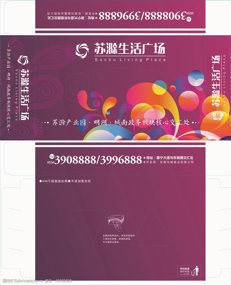 餐巾纸盒彩色花纹苏滁生活广场图片