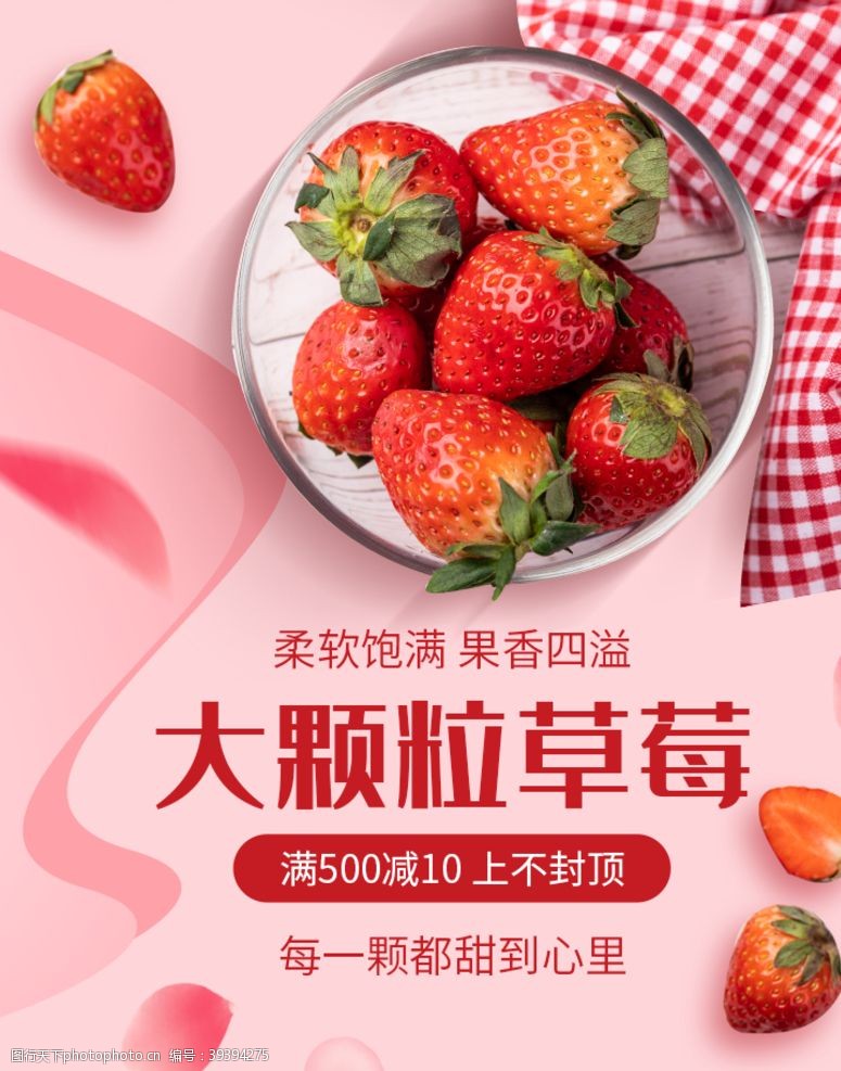 电商设计大颗粒草莓图片