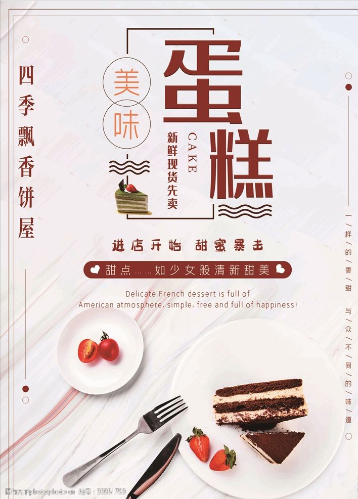 蛋糕折页蛋糕蛋糕海报图片