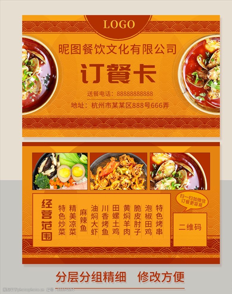 海鲜模板下载订餐卡图片