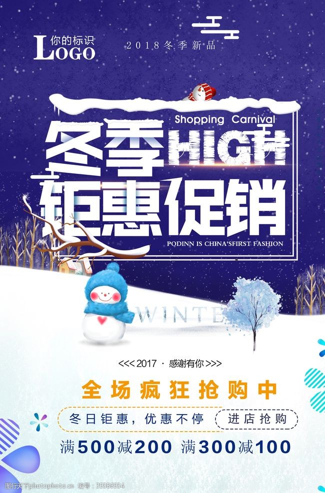 中国旅游日冬季海报图片