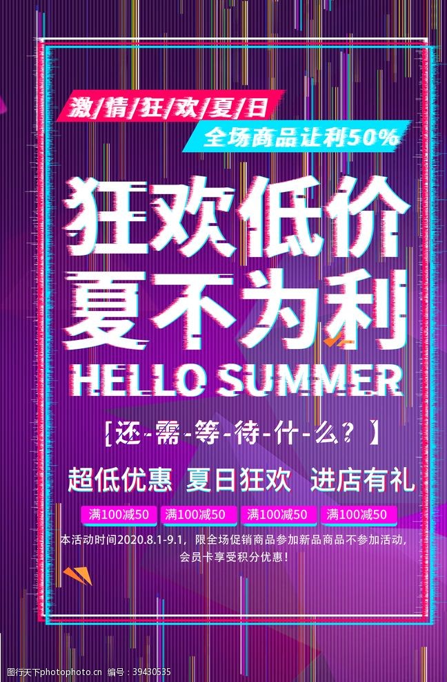 超低优惠抖音狂欢低价夏日海报图片