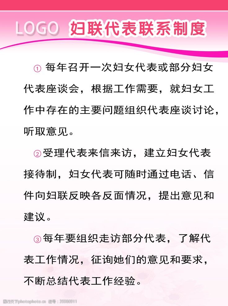 女职工之家妇联代表联系制度图片