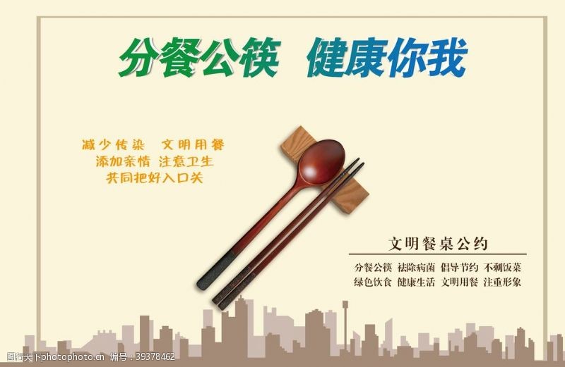 价值观海报公筷公勺图片