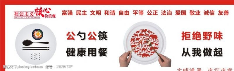 用公筷公勺公筷拒绝野味图片