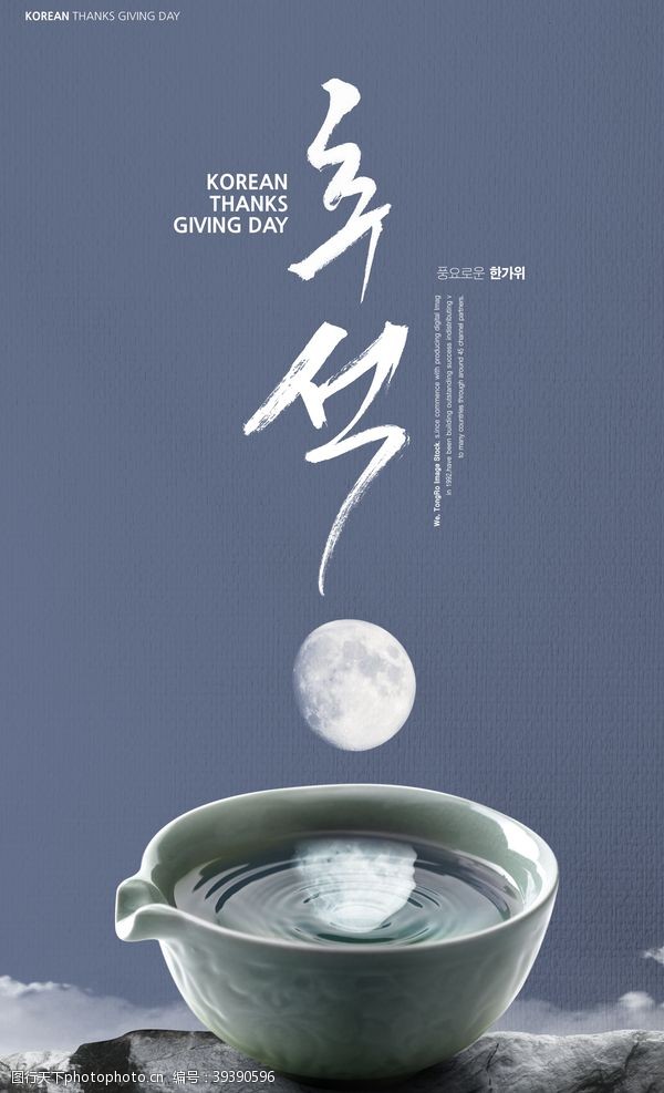 韩国民俗图片韩式民族风海报设计图片