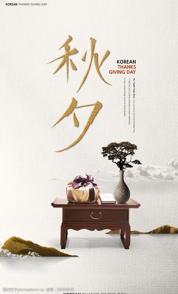 韩国背景韩式民族风海报设计图片