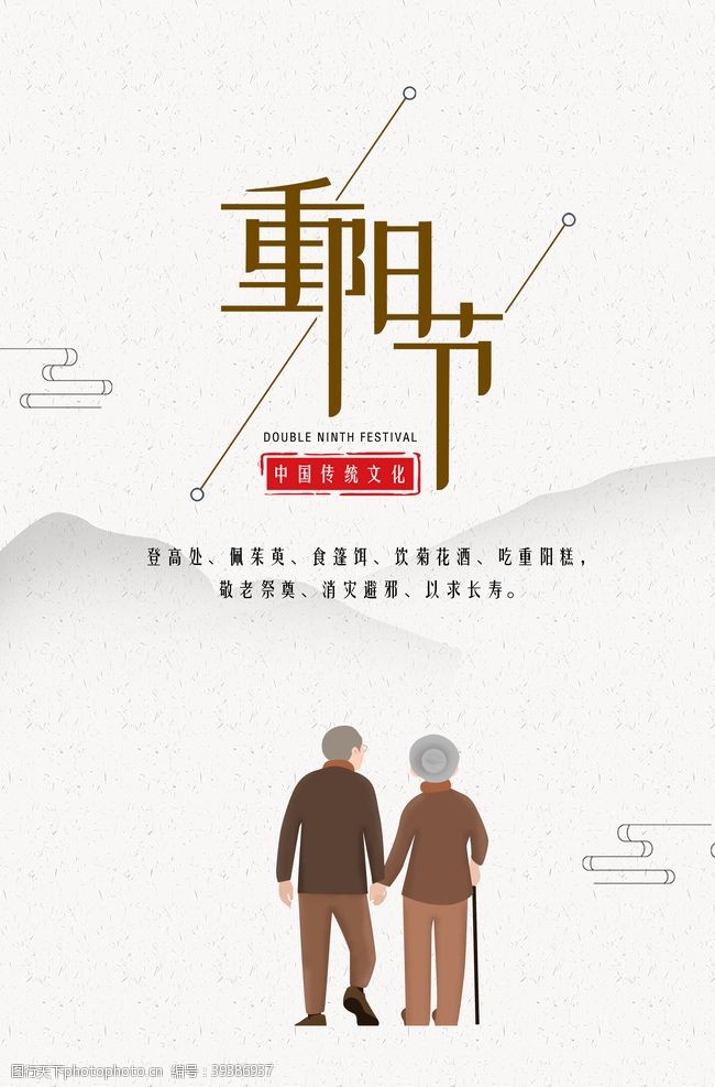 清明活动背景简约风九九重阳节宣传海报图片