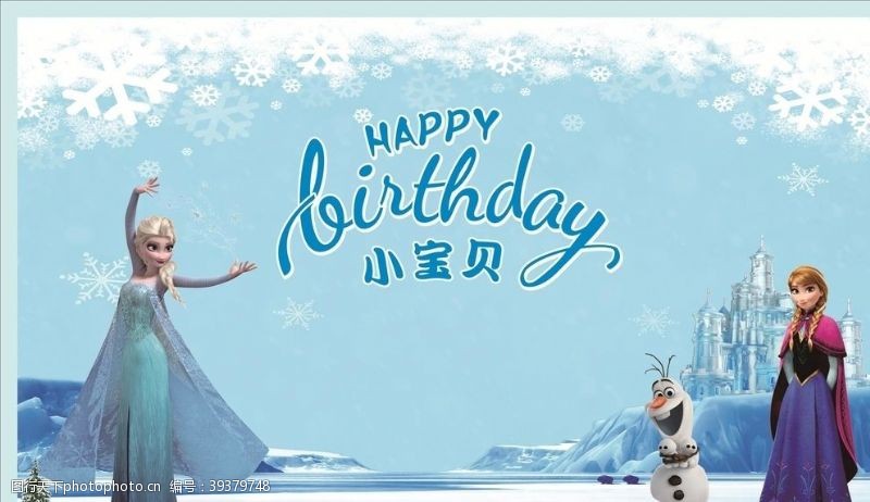 冰雪公主蓝色生日图片
