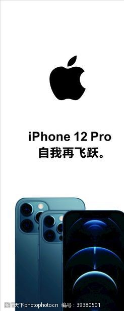 手机上新苹果12Pr手机图片