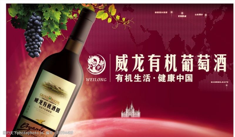 红酒瓶贴葡萄酒海报图片