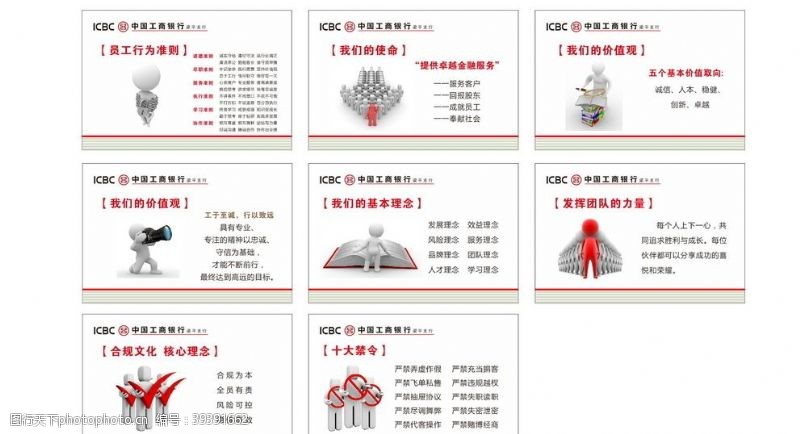 企业员工行为准则企业文化图片