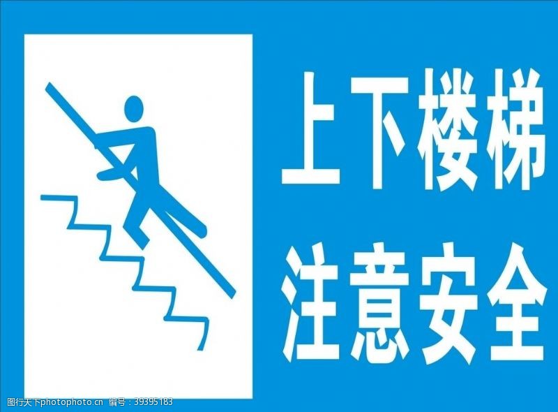 上下扶梯注意安全图片