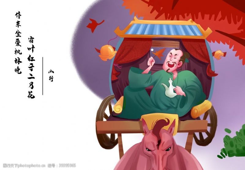 山行古诗插画背景海报素材图片