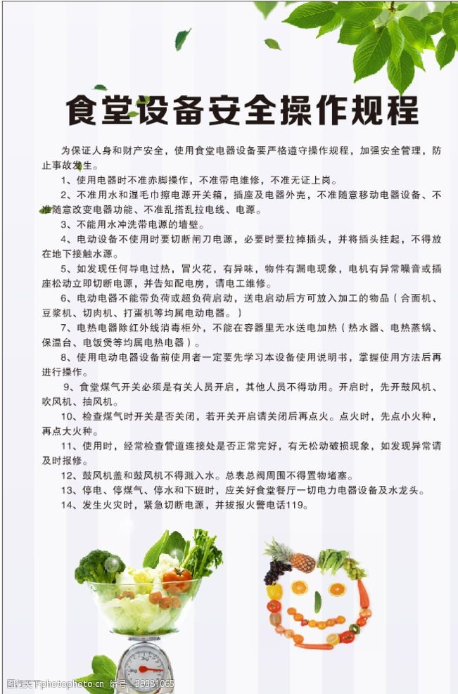 食堂安全食堂设备安全操作规程图片