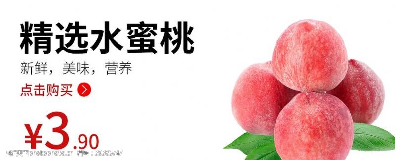 有机水果海报水蜜桃水蜜桃海报水果海报图片