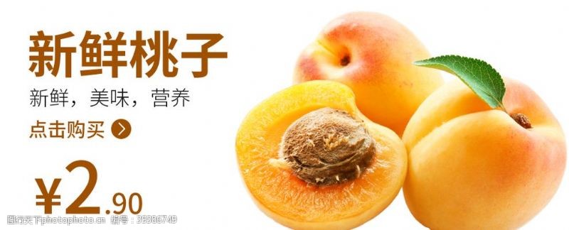 有机水果海报桃子桃子海报水果海报图片