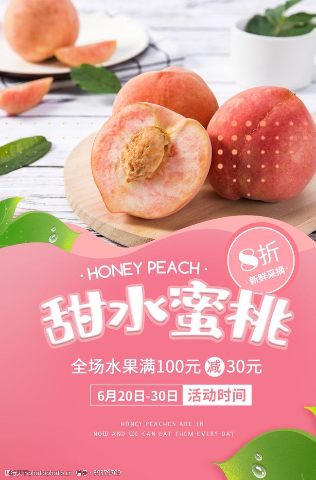 植树节宣传海报桃子图片