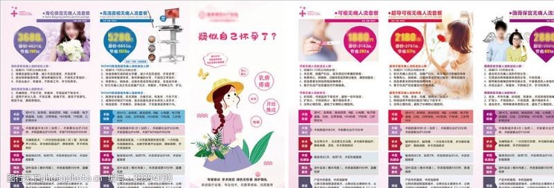 妇科医院折页无痛人流人流三折页图片