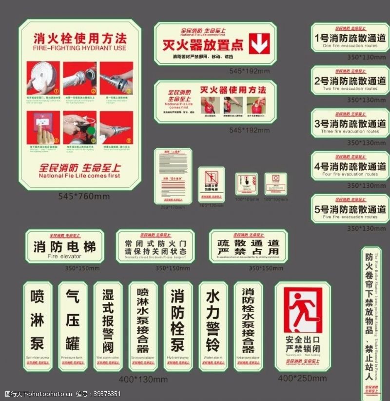 三全标志消防标识消火栓灭火器使用方法图片