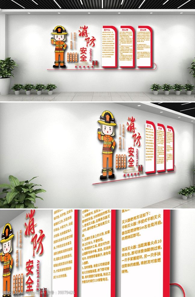 形象墙消防文化墙图片