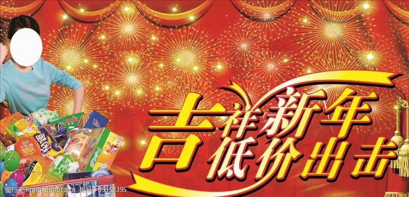 圣诞元旦展架新年促销图片