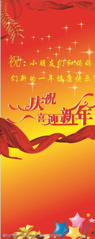 传单dm喜迎新年图片