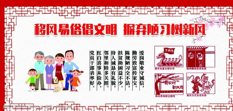 树新风党建移风易俗图片